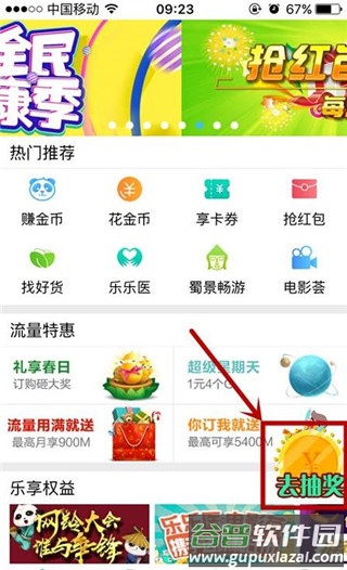 四川移动和生活手机app