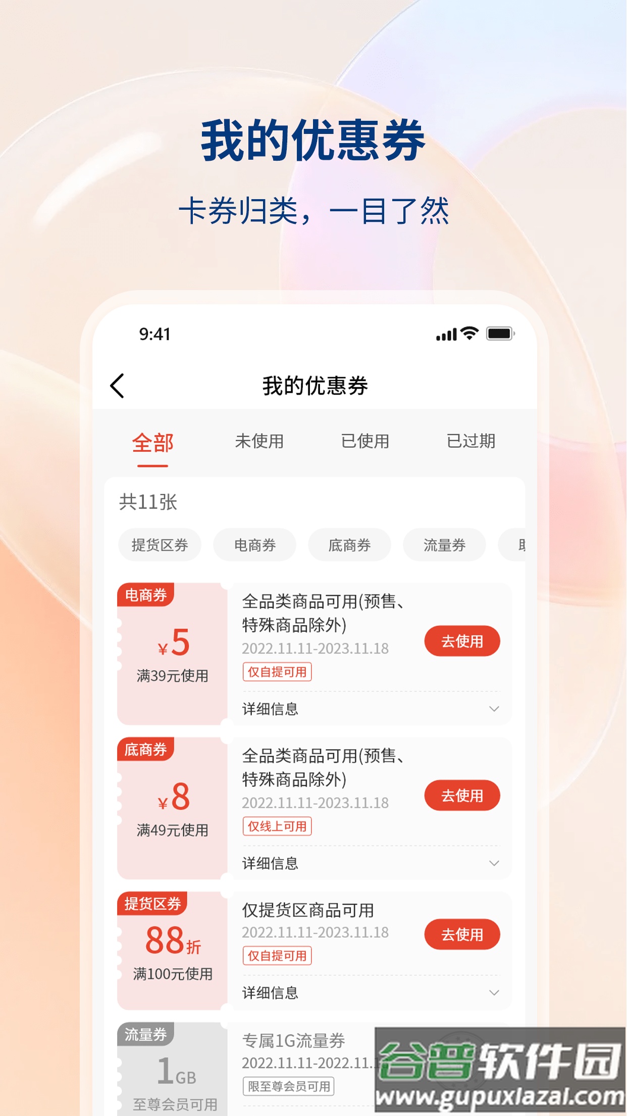四川移动和生活手机app截图2
