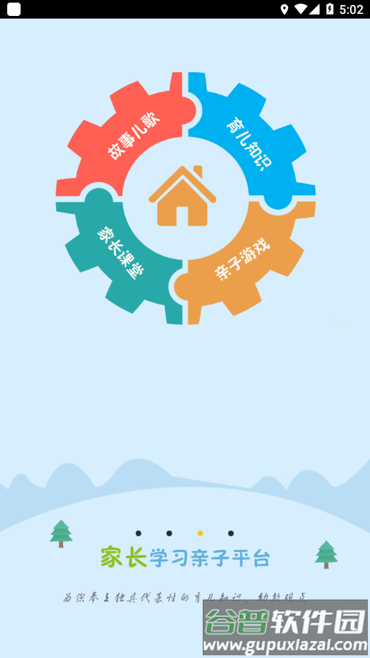 宝宝很忙app截图4