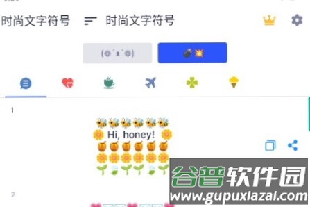 时尚文字符号生成器