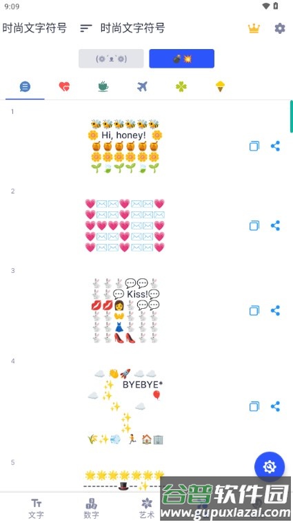 时尚文字符号生成器