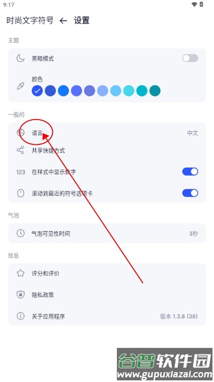 时尚文字符号生成器