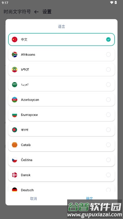 时尚文字符号生成器