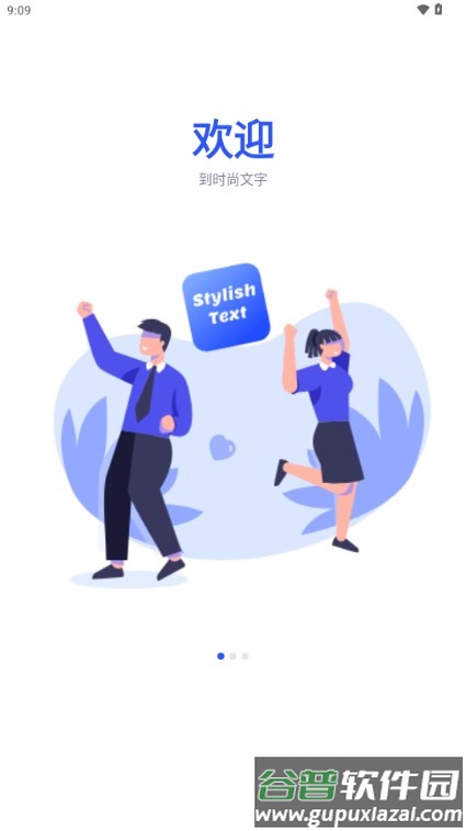 时尚文字符号生成器截图2