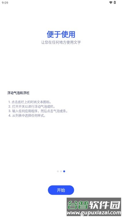 时尚文字符号生成器截图4