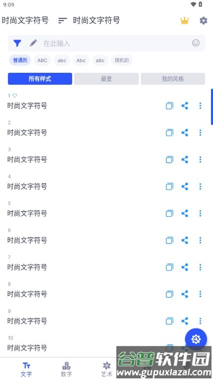 时尚文字符号生成器截图5