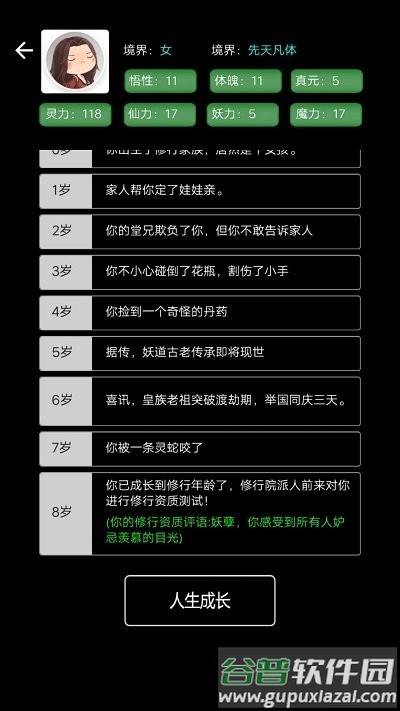 重生之文字修仙最新版截图1