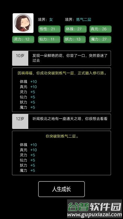 重生之文字修仙最新版截图2
