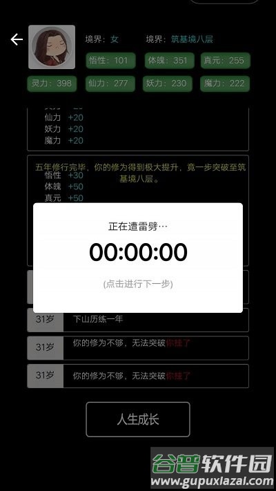 重生之文字修仙最新版截图3
