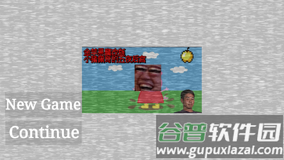 小猪佩奇午夜后宫金苹果魔改版截图4