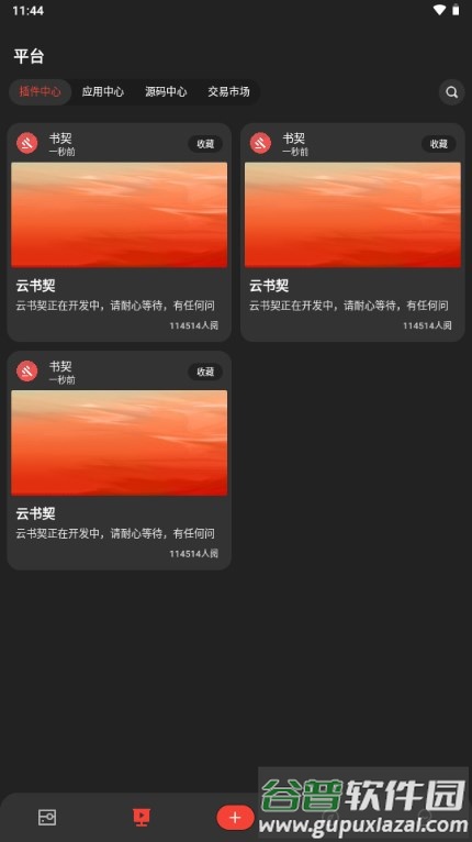 书契app编程截图5