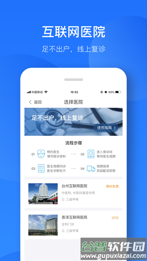 健康恩泽app下载截图4
