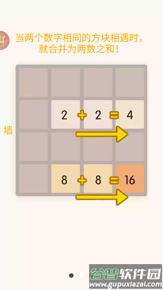 新2048经典正式版官方截图2
