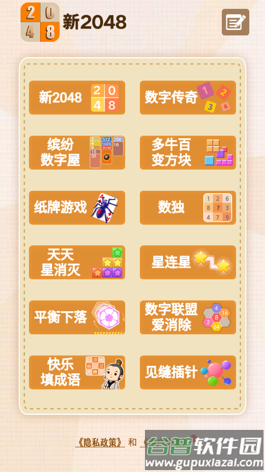 新2048经典正式版官方截图4