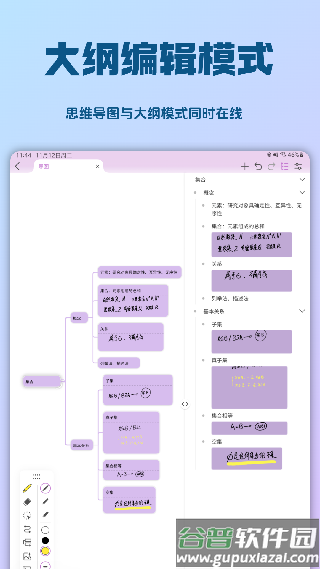mindhive思维导图下载
