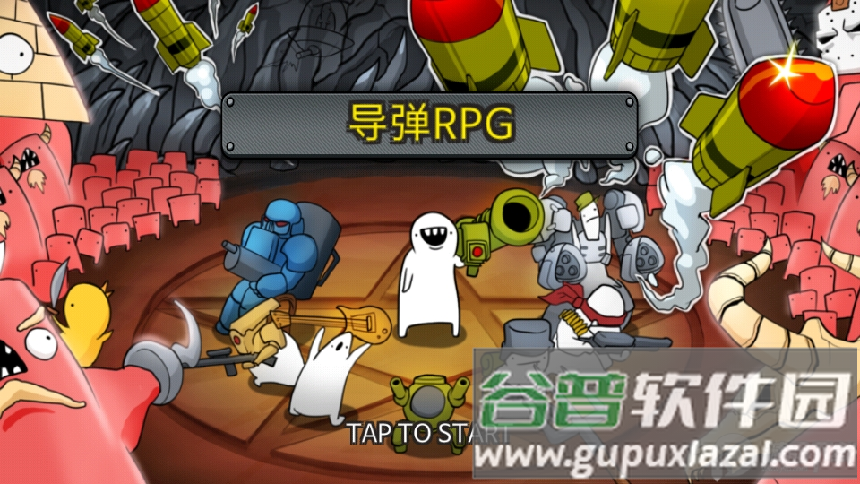 导弹rpg无限金币版, 导弹rpg无限金币版