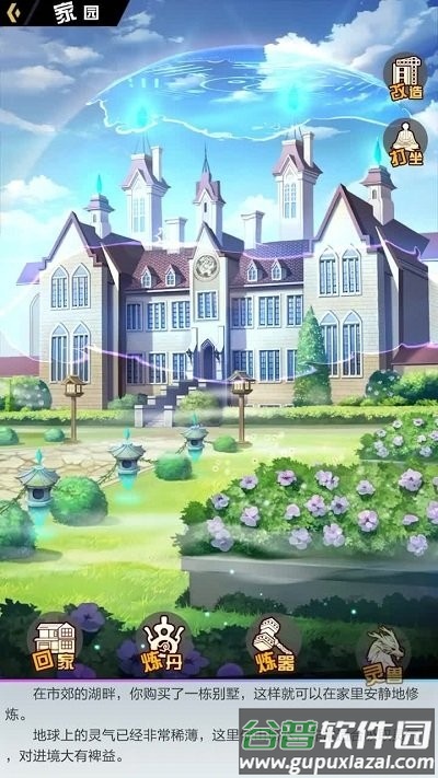 重生之凡人修仙游戏截图1