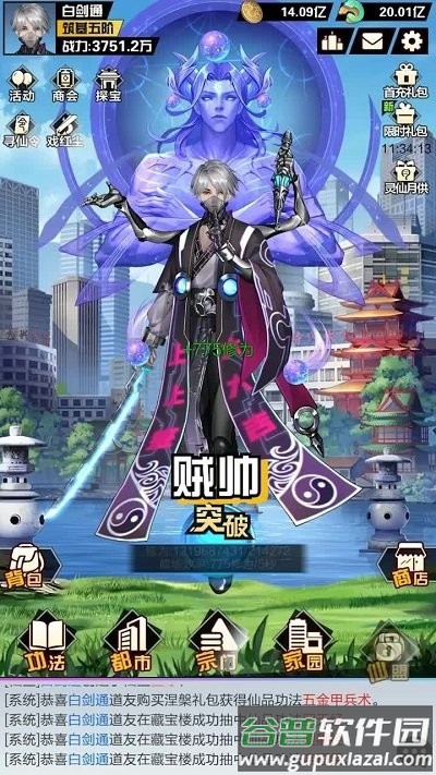 重生之凡人修仙游戏截图2