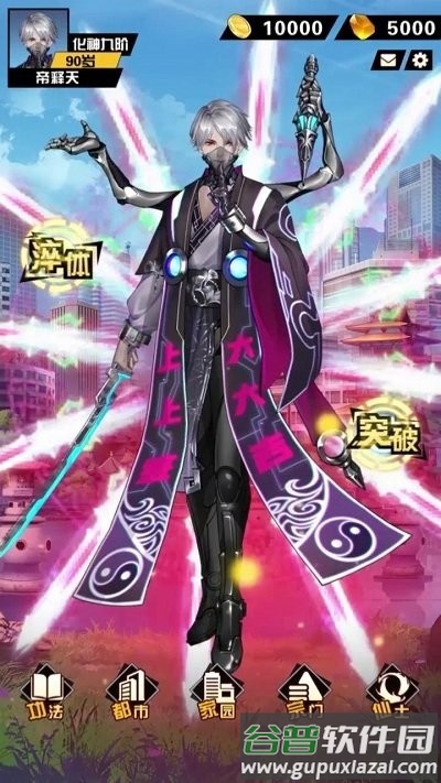 重生之凡人修仙游戏截图3