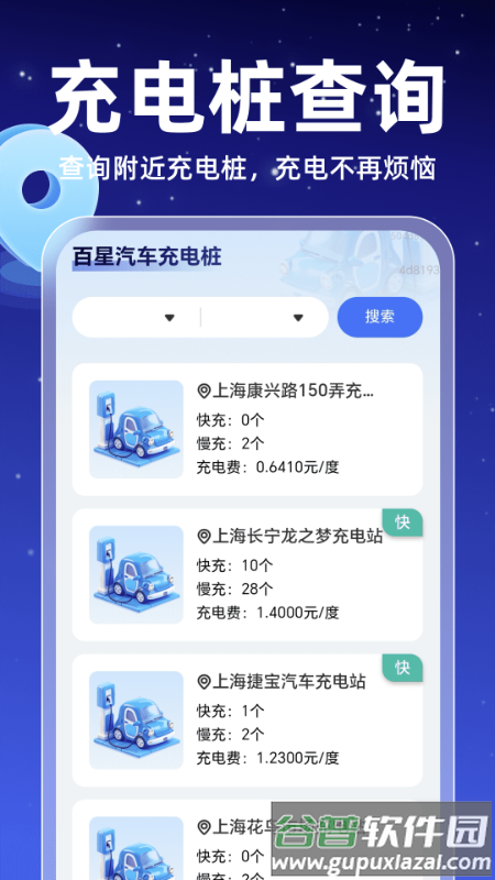 百星全息导航app