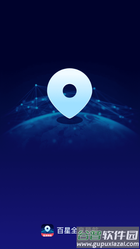 百星全息导航app截图3