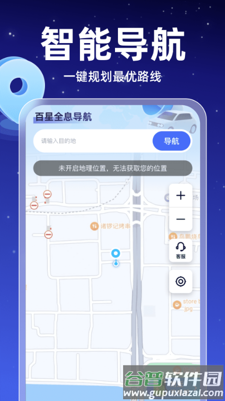 百星全息导航app截图4