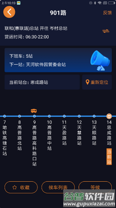 深圳公交助乘app安卓版截图2