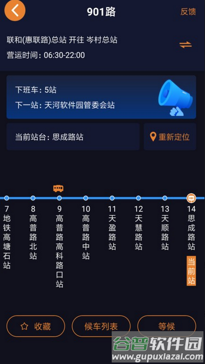 深圳公交助乘app安卓版截图4