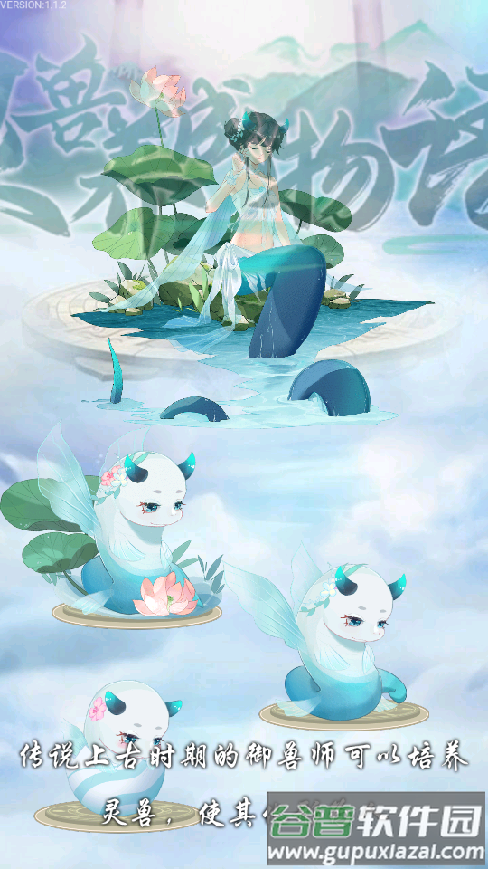 灵兽养成物语破解版 灵兽养成物语破解版