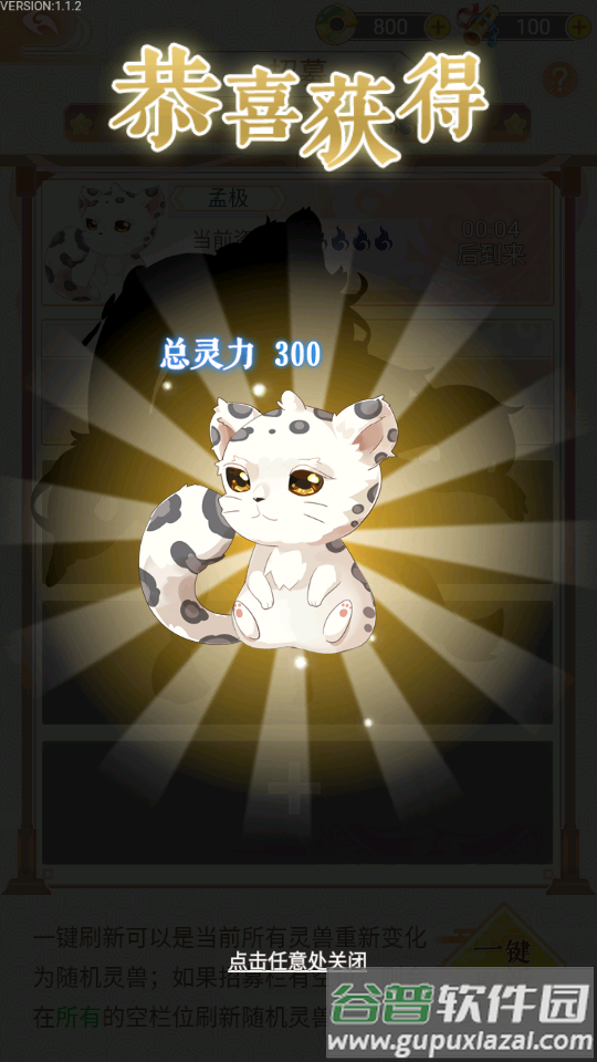 灵兽养成物语破解版截图1