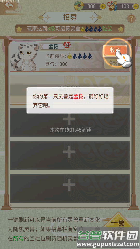 灵兽养成物语破解版截图2