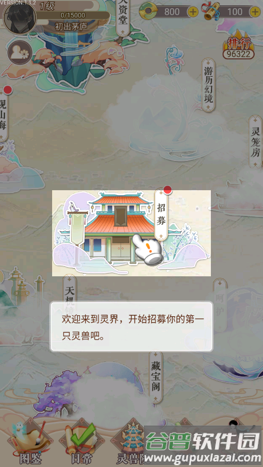 灵兽养成物语破解版截图3