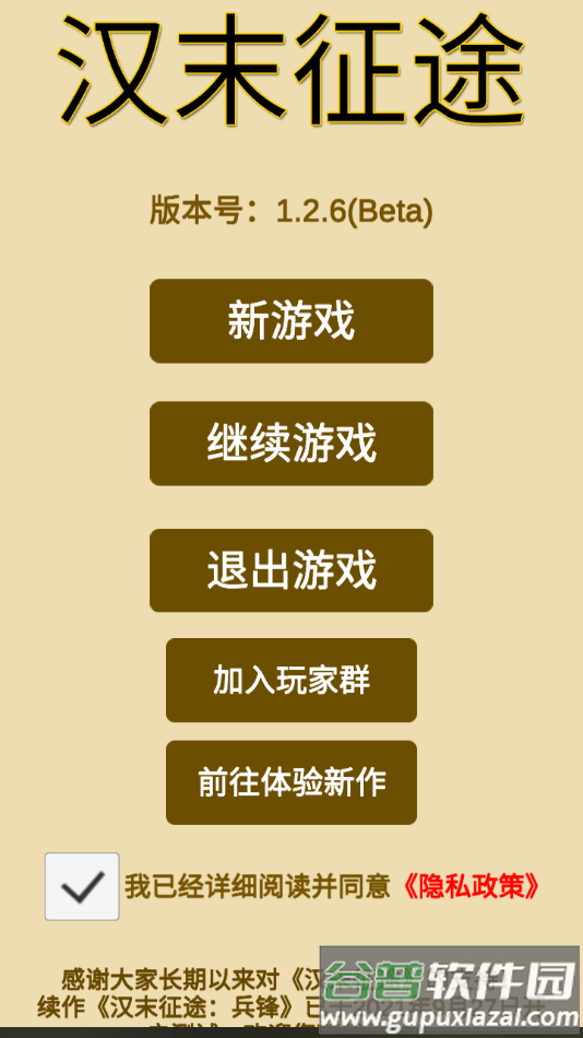 汉末征途官方版