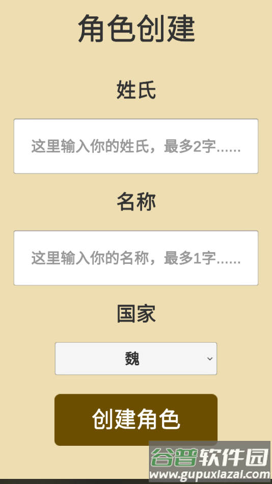 汉末征途官方版截图3