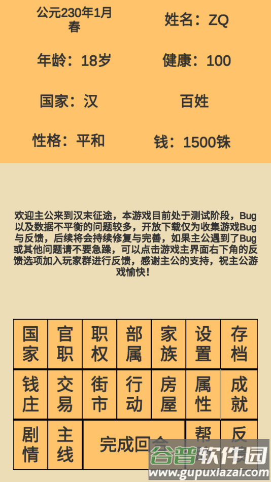 汉末征途官方版截图4