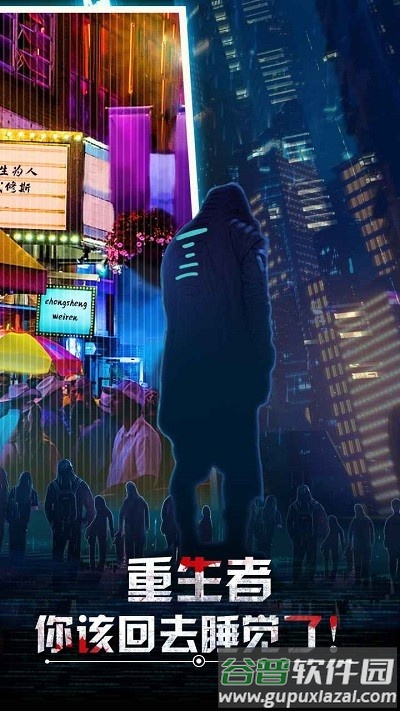 重生为人忒修斯手机版截图1