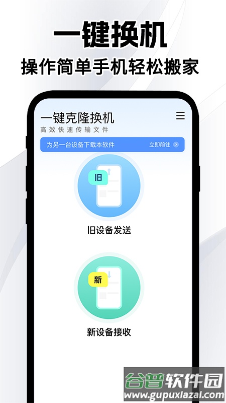 同步换机克隆免费app截图1