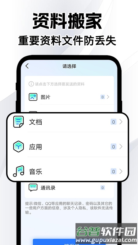 同步换机克隆免费app截图2