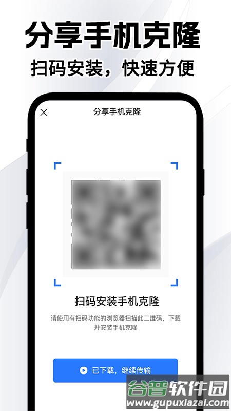 同步换机克隆免费app截图3
