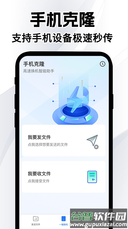 同步换机克隆免费app截图4