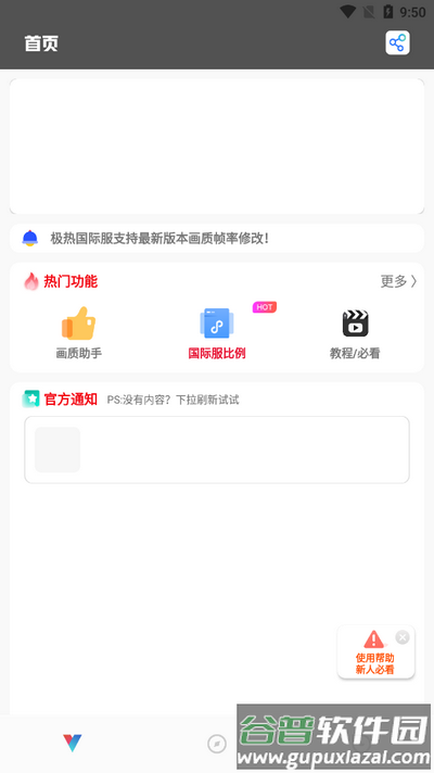 极热国际服pubg画质助手截图2