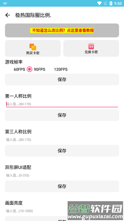极热国际服pubg画质助手截图4