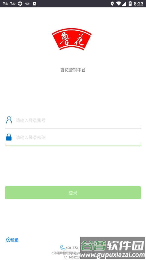 营销智网app下载鲁花截图2