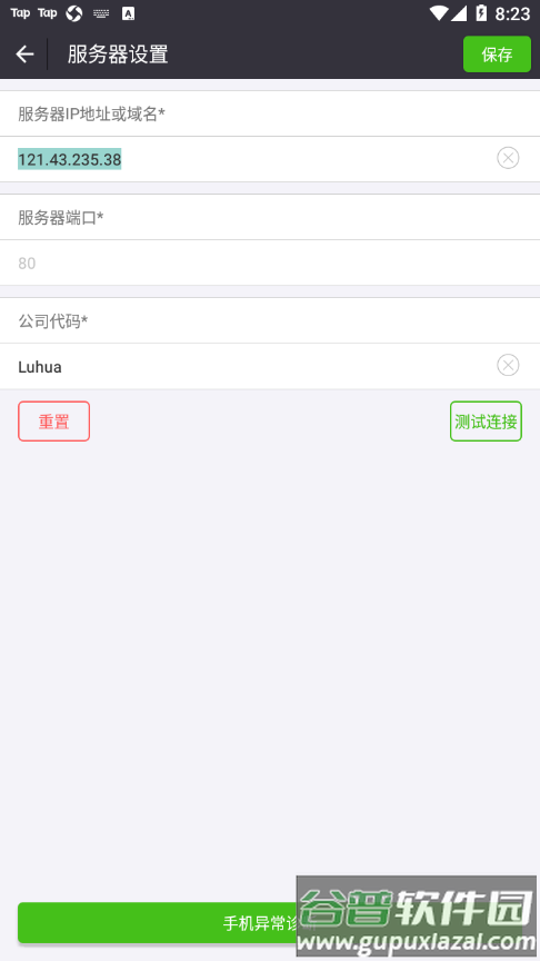 营销智网app下载鲁花截图3