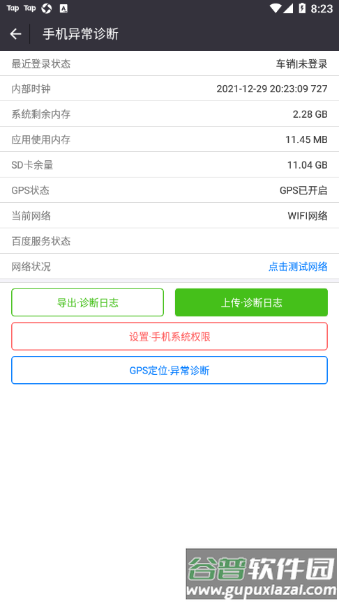 营销智网app下载鲁花截图4