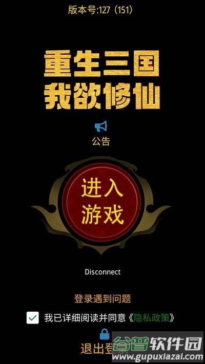 重生三国我欲修仙最新版截图1