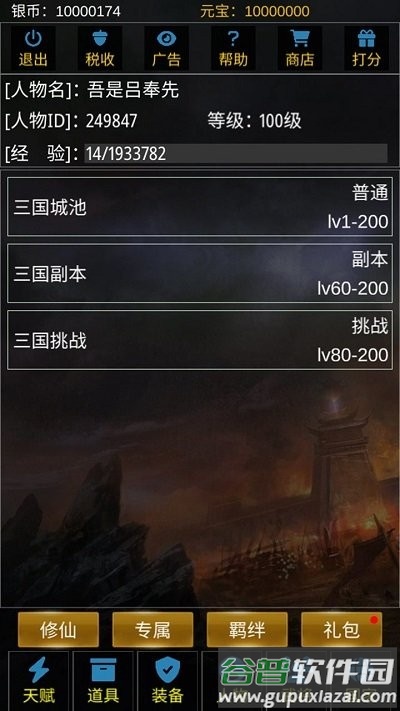 重生三国我欲修仙最新版截图3