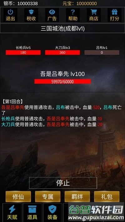 重生三国我欲修仙最新版截图4