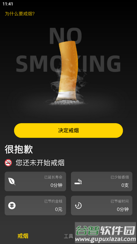 每日戒烟助手app 每日戒烟助手app