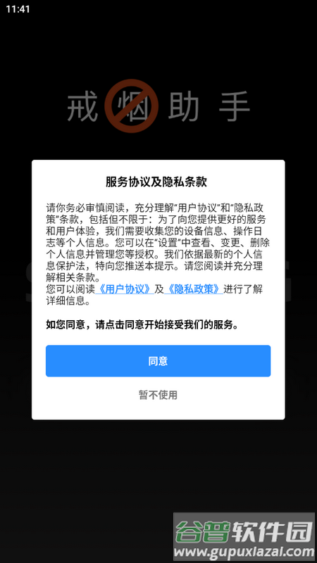 每日戒烟助手app截图2